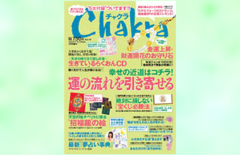 チャクラ 2011年11月16日発売 Vol.13