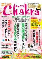 チャクラ 2011年3月16日発売 Vol.6