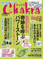 チャクラ 2011年5月16日発売 Vol.8