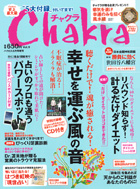 チャクラ 2011年6月16日発売 Vol.9