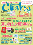 チャクラ 2011年11月16日発売 Vol.13