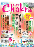 チャクラ 2011年01月16日発売 Vol.4