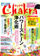 チャクラ 2011年2月16日発売 Vol.5